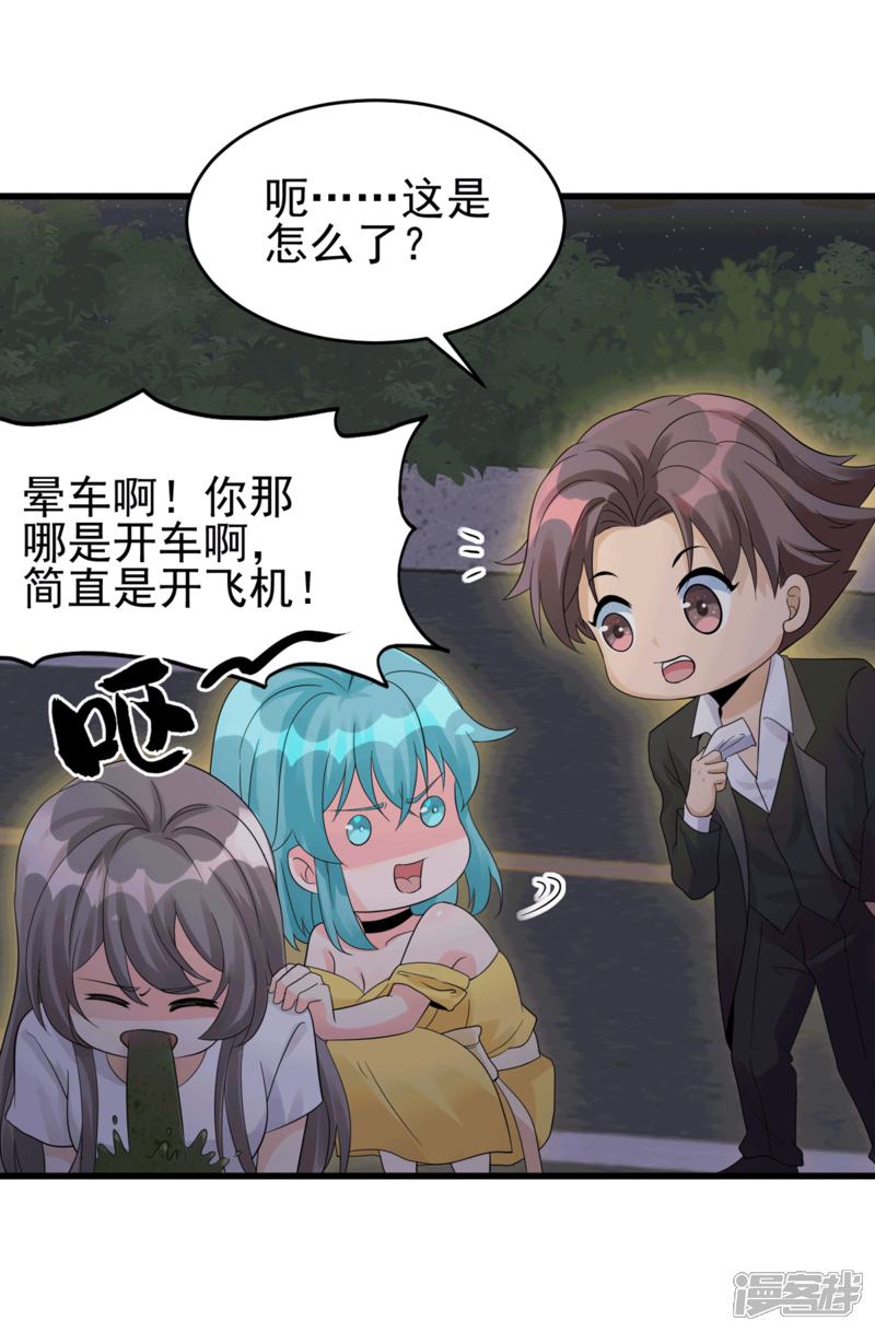 《帝婿》第113话 可爱的小姨子 第18页