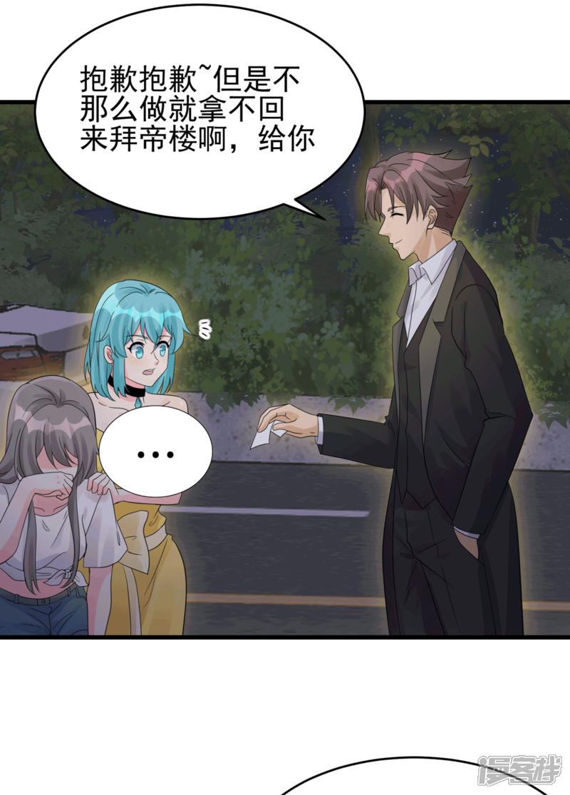 《帝婿》第113话 可爱的小姨子 第19页