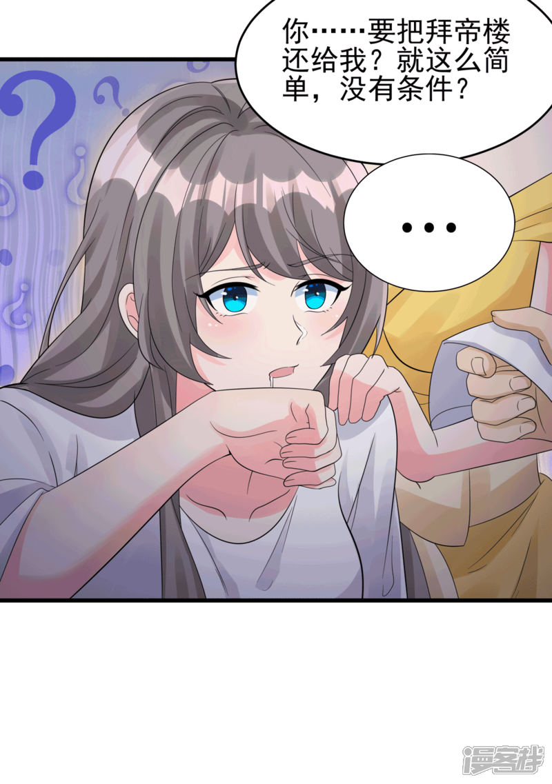 《帝婿》第113话 可爱的小姨子 第20页