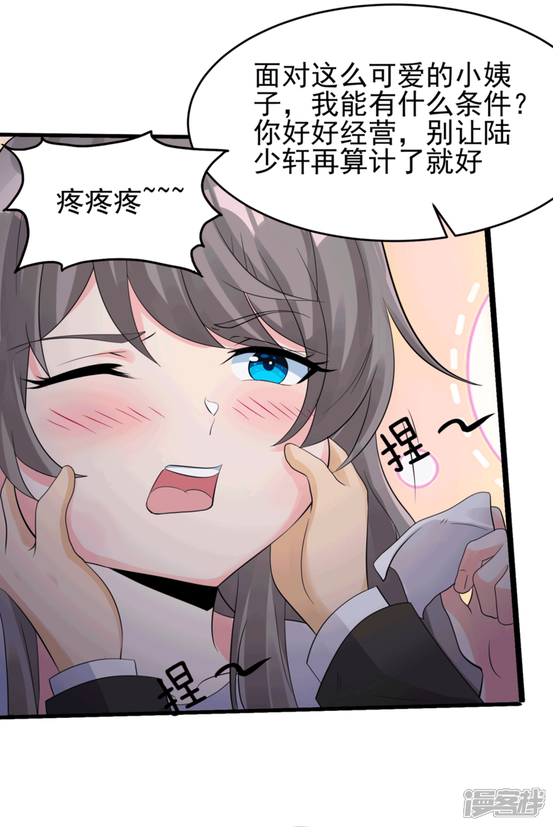 《帝婿》第113话 可爱的小姨子 第21页