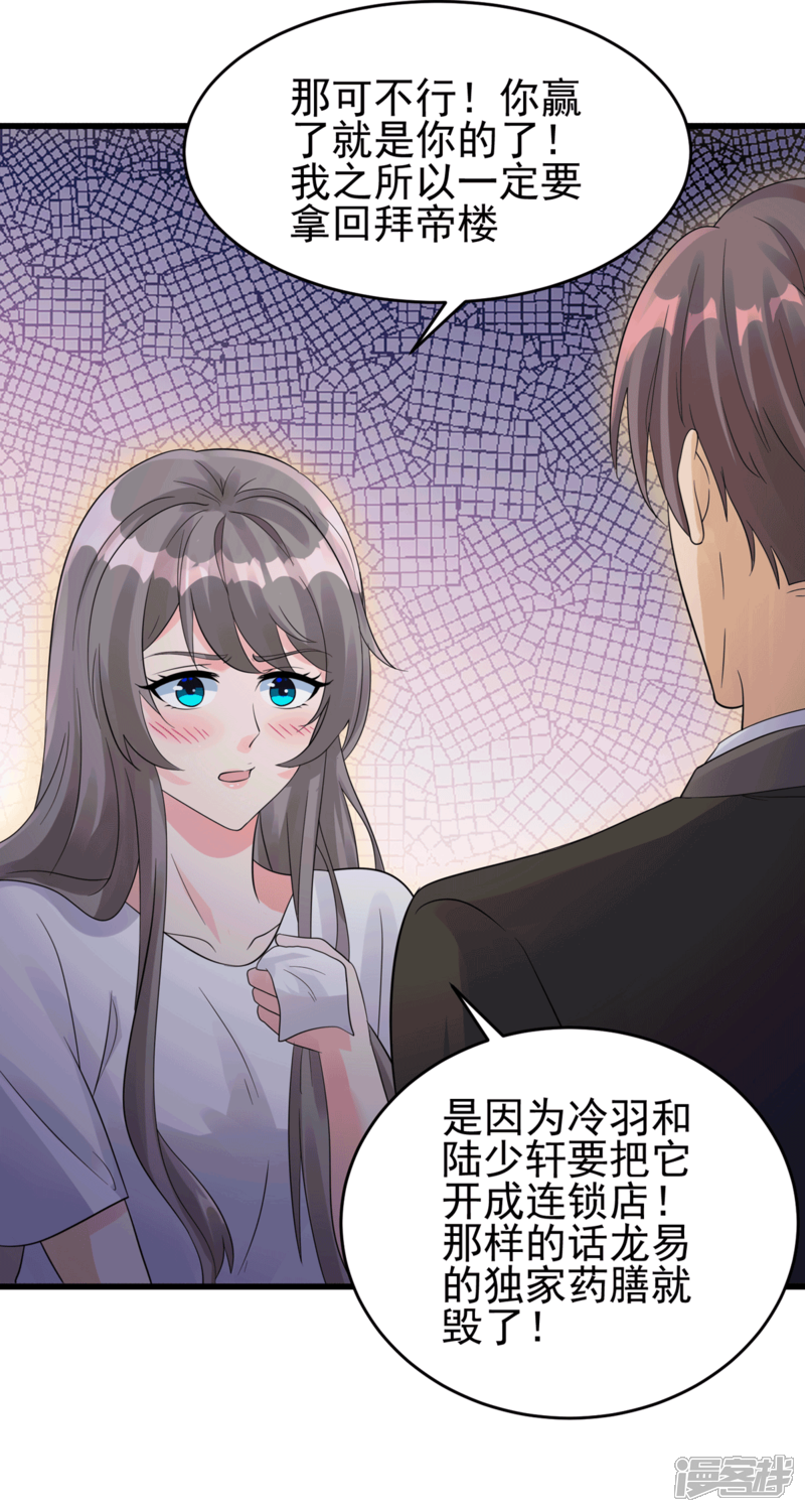 《帝婿》第113话 可爱的小姨子 第22页