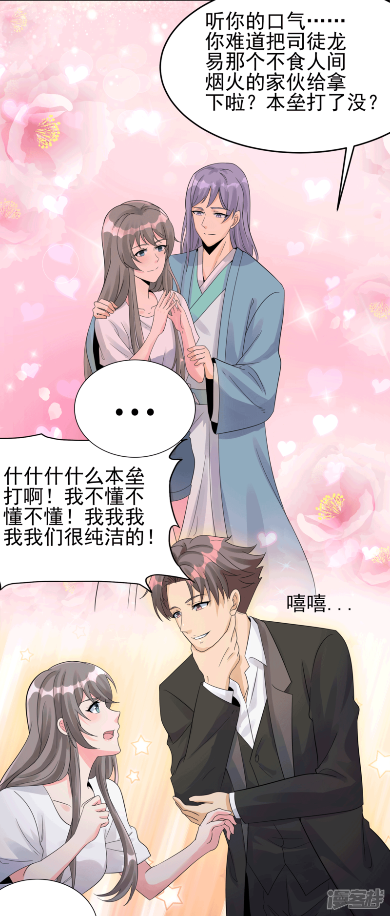 《帝婿》第113话 可爱的小姨子 第24页