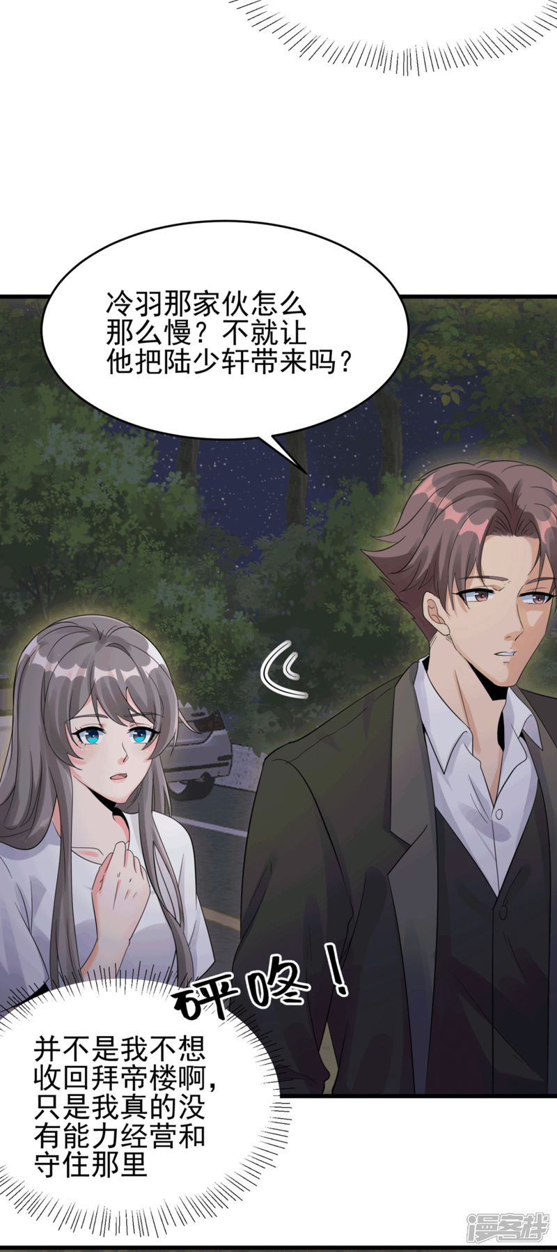 《帝婿》第113话 可爱的小姨子 第26页