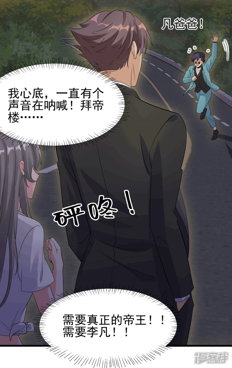 《帝婿》第113话 可爱的小姨子 第27页