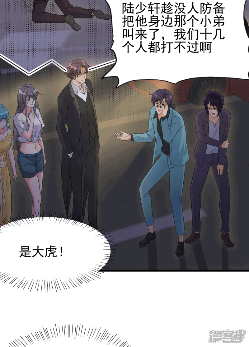 《帝婿》第113话 可爱的小姨子 第30页