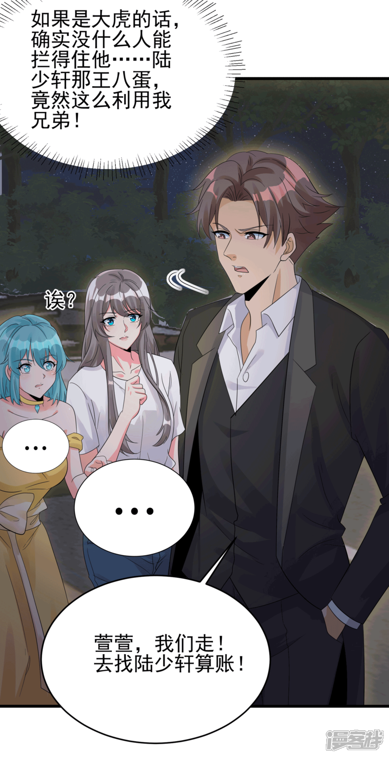 《帝婿》第113话 可爱的小姨子 第31页