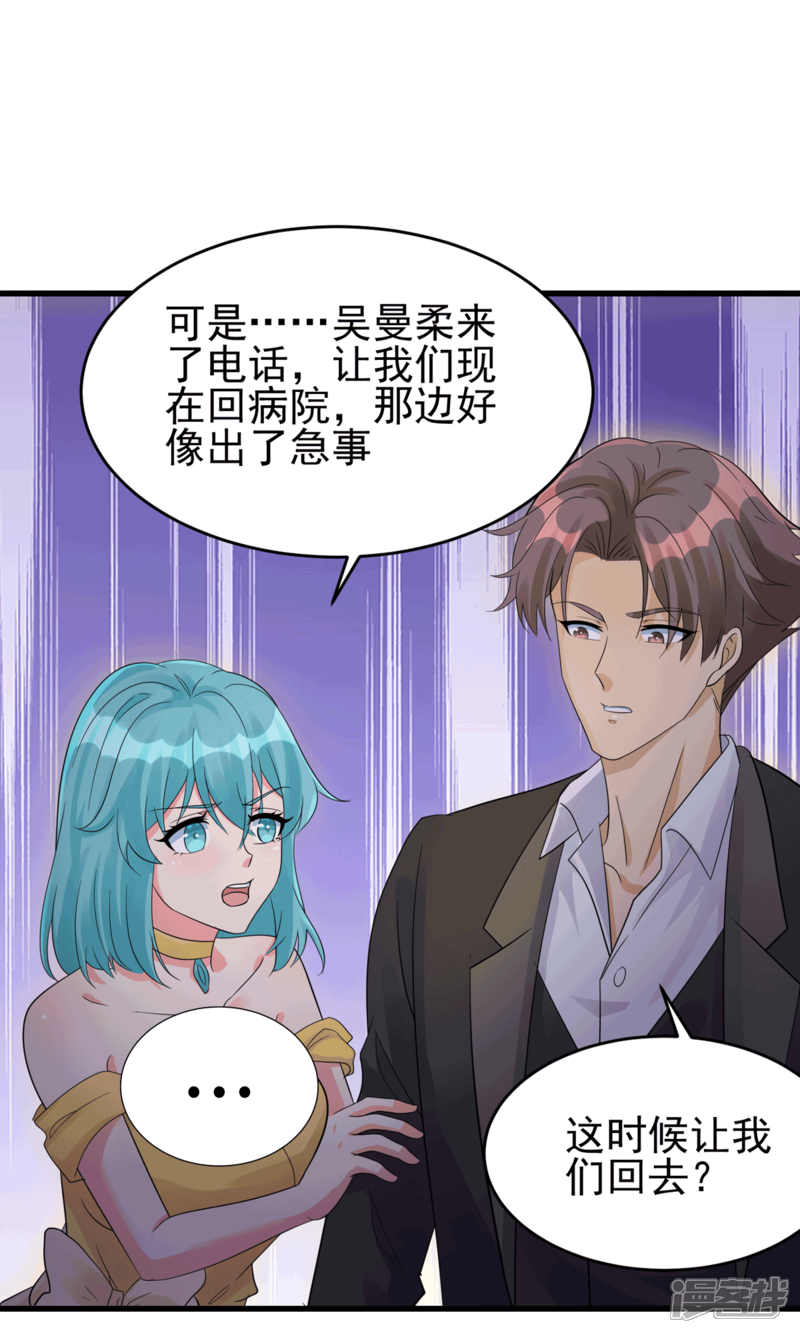 《帝婿》第113话 可爱的小姨子 第32页