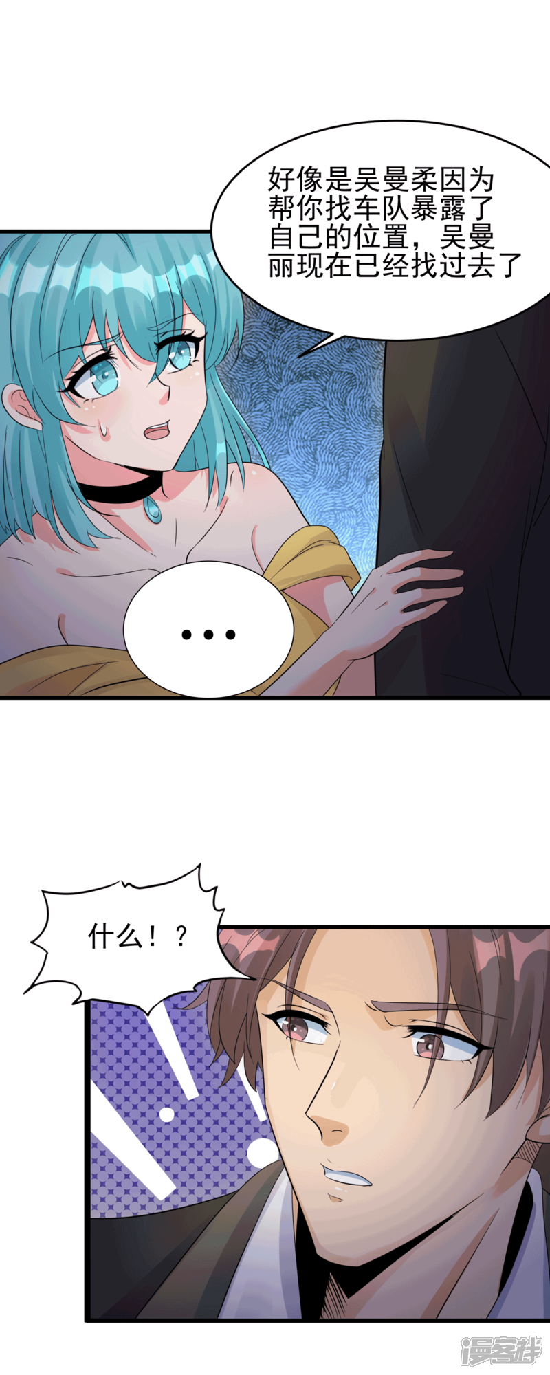 《帝婿》第113话 可爱的小姨子 第33页