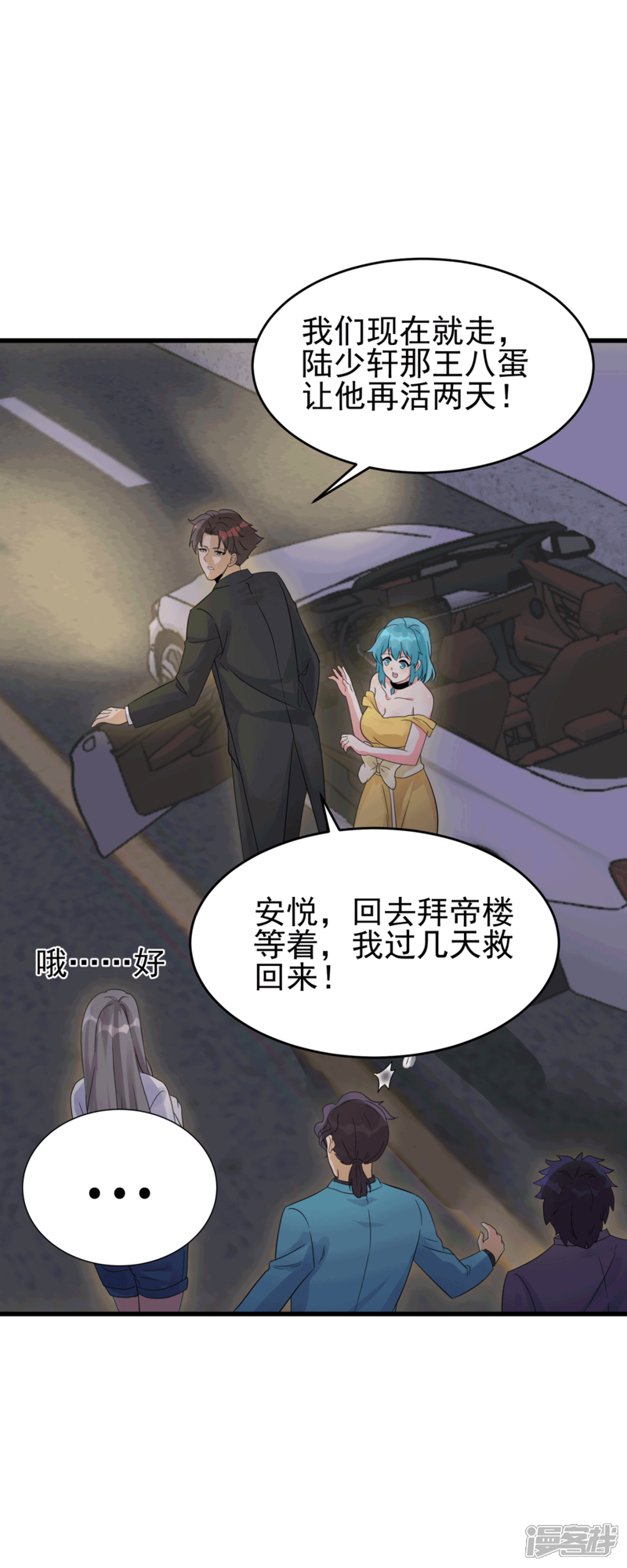 《帝婿》第113话 可爱的小姨子 第34页