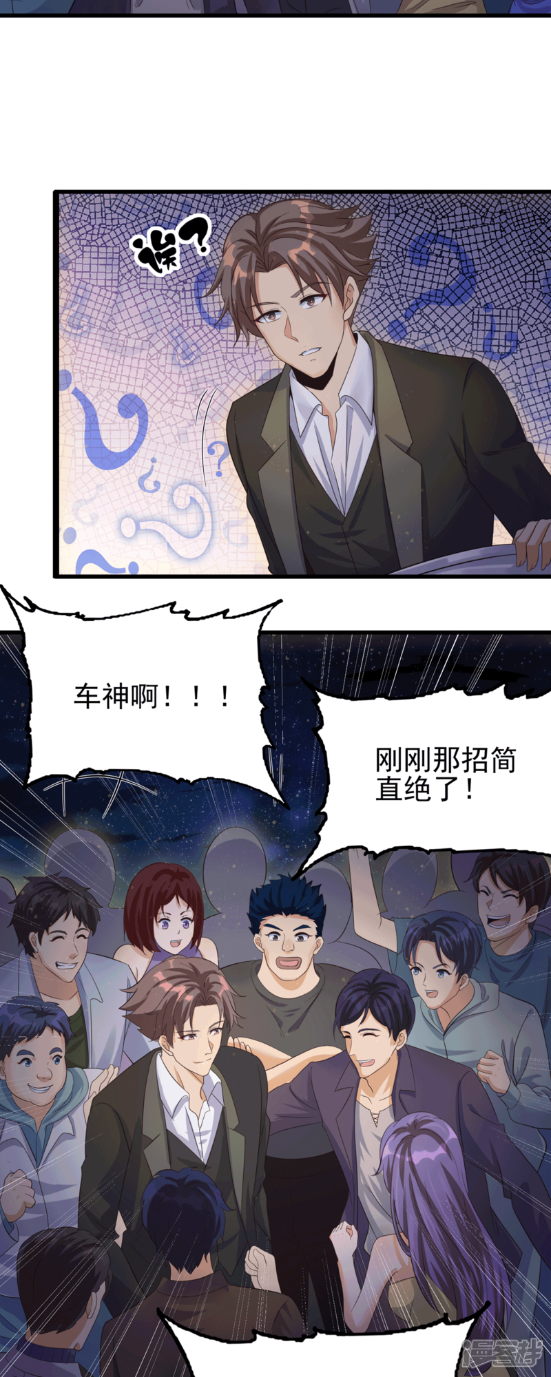 《帝婿》第113话 可爱的小姨子 第3页