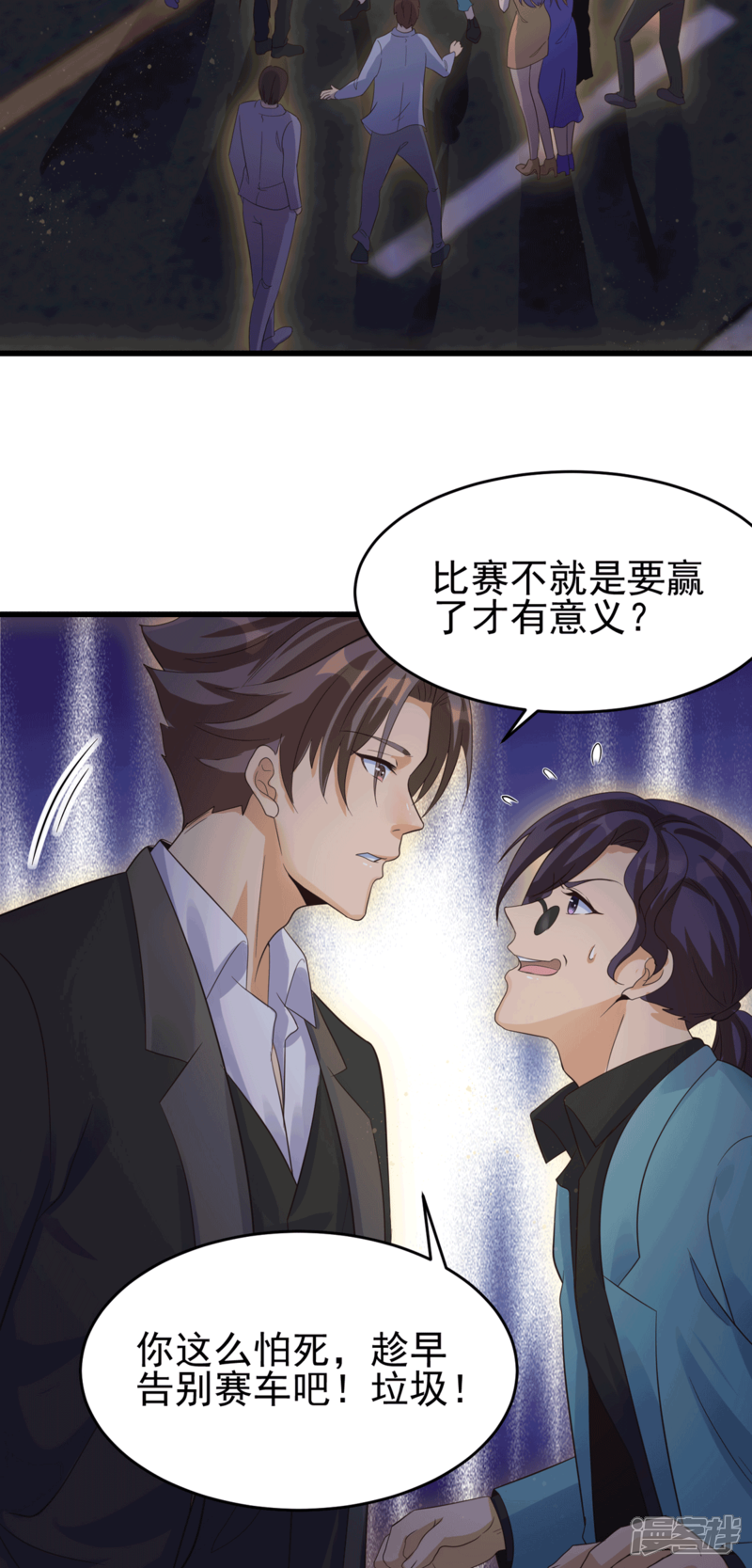 《帝婿》第113话 可爱的小姨子 第6页