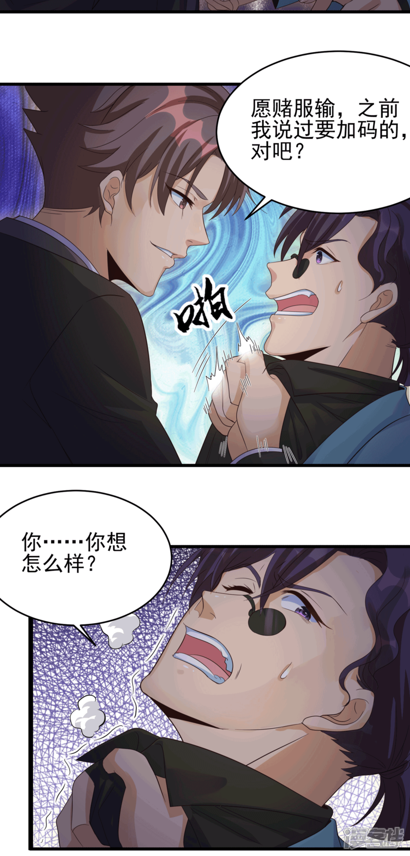 《帝婿》第113话 可爱的小姨子 第7页