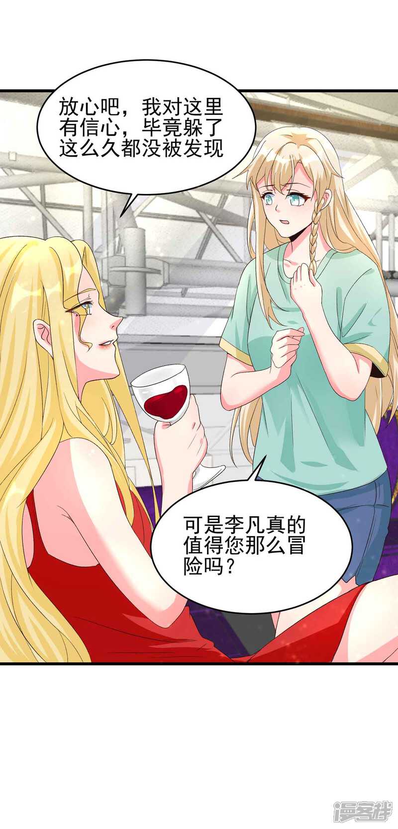 《帝婿》第114话 你想要什么奖励 第12页