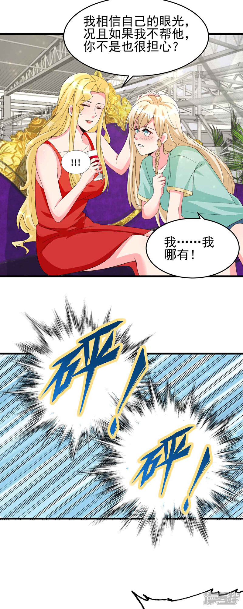 《帝婿》第114话 你想要什么奖励 第14页