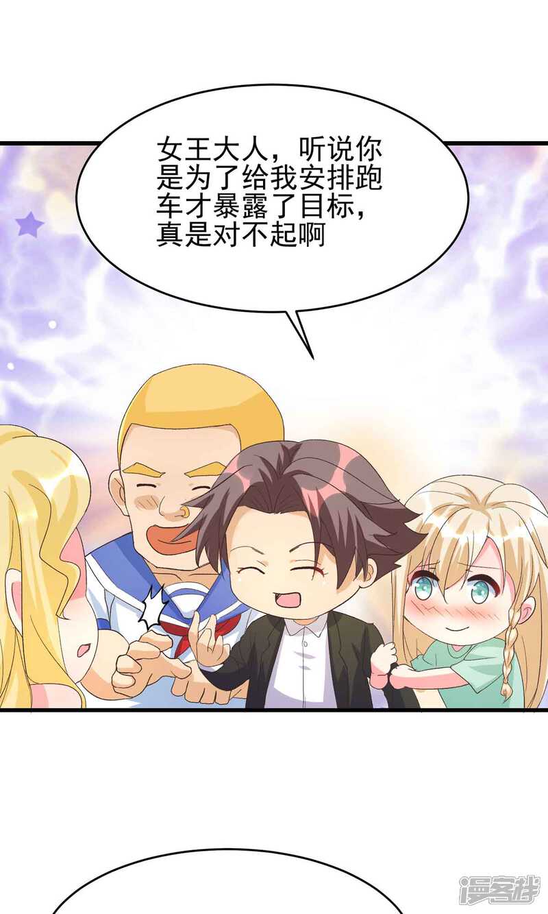《帝婿》第114话 你想要什么奖励 第21页