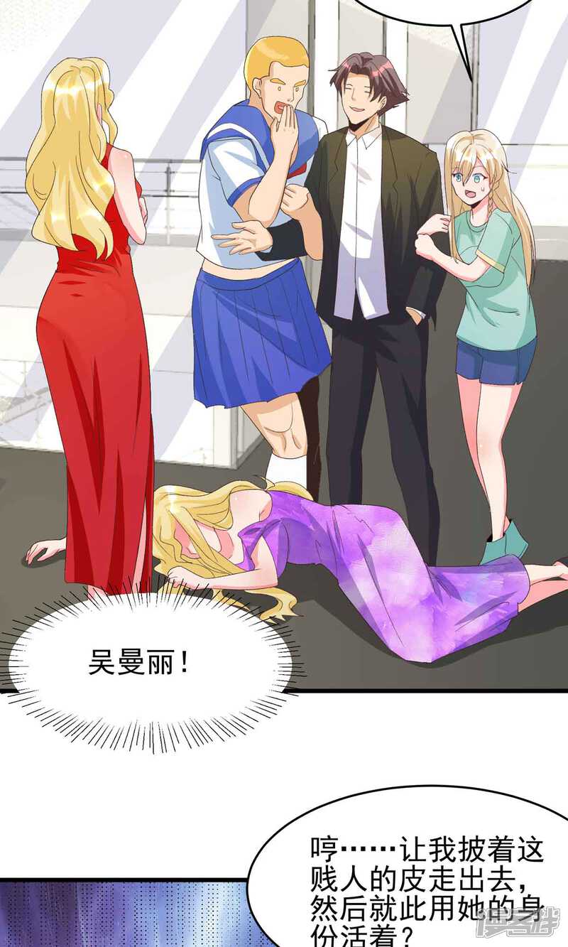《帝婿》第114话 你想要什么奖励 第24页