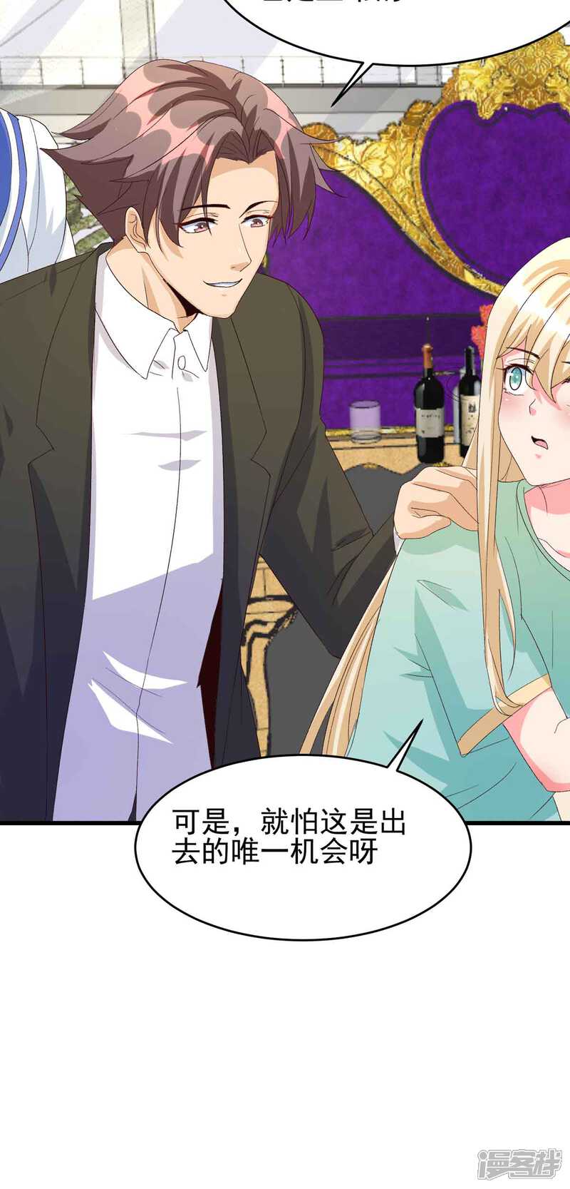 《帝婿》第114话 你想要什么奖励 第29页