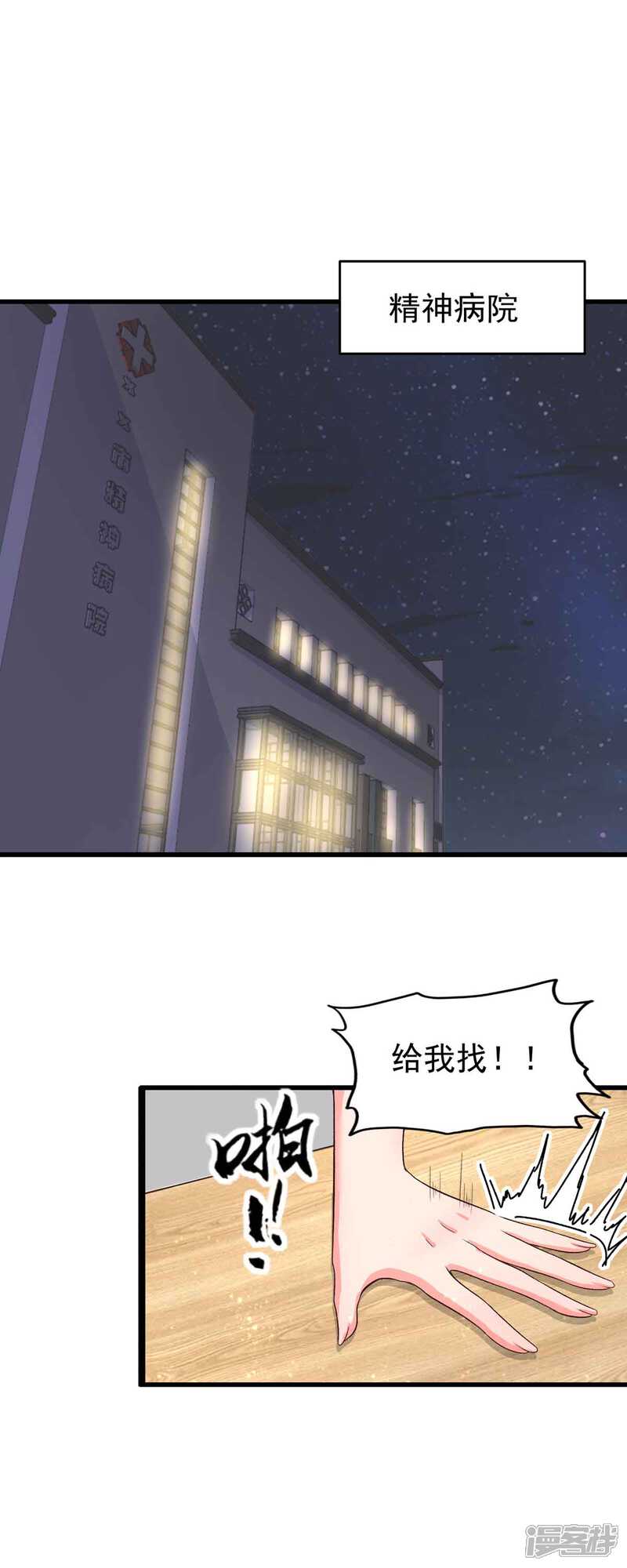 《帝婿》第114话 你想要什么奖励 第2页