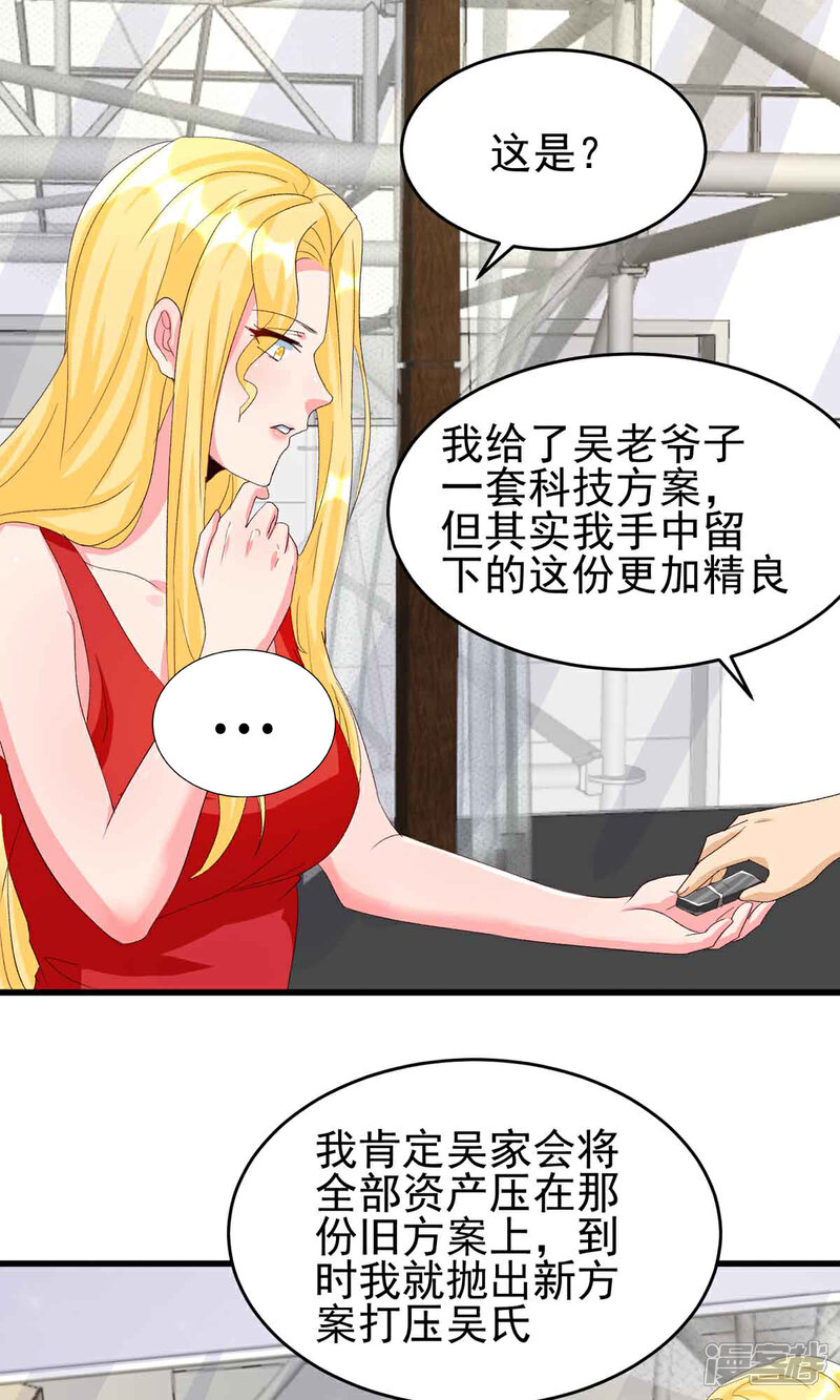 《帝婿》第114话 你想要什么奖励 第31页