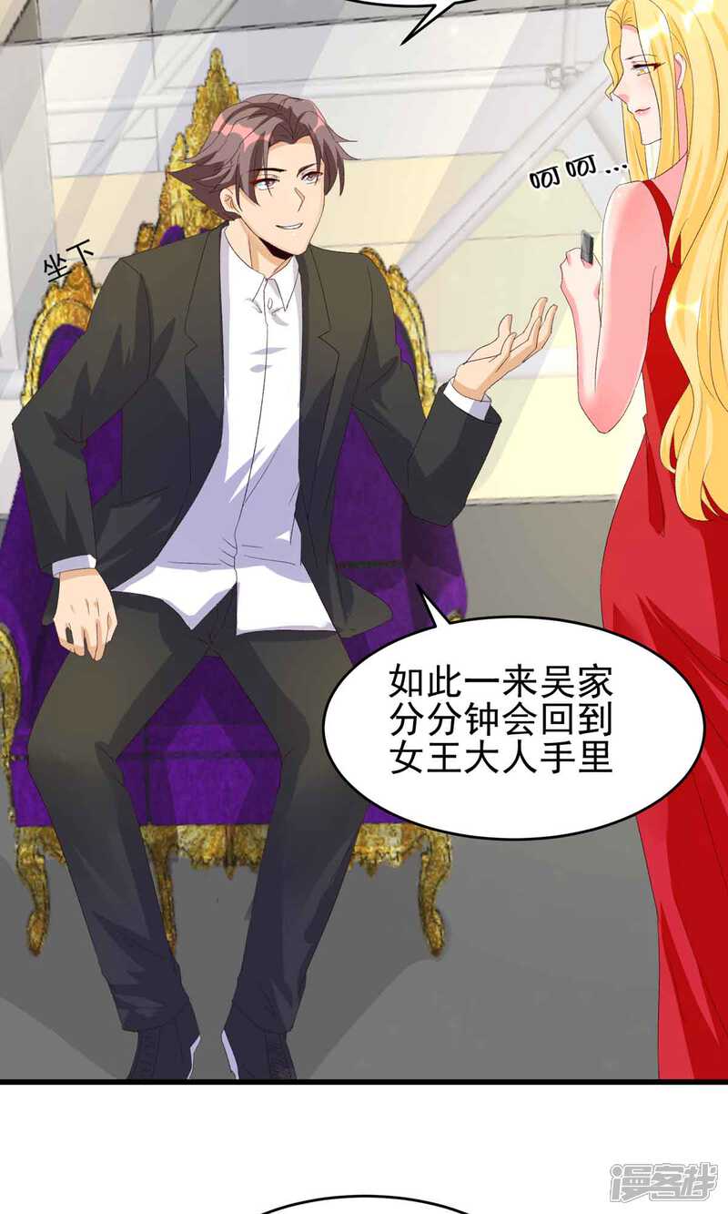 《帝婿》第114话 你想要什么奖励 第32页