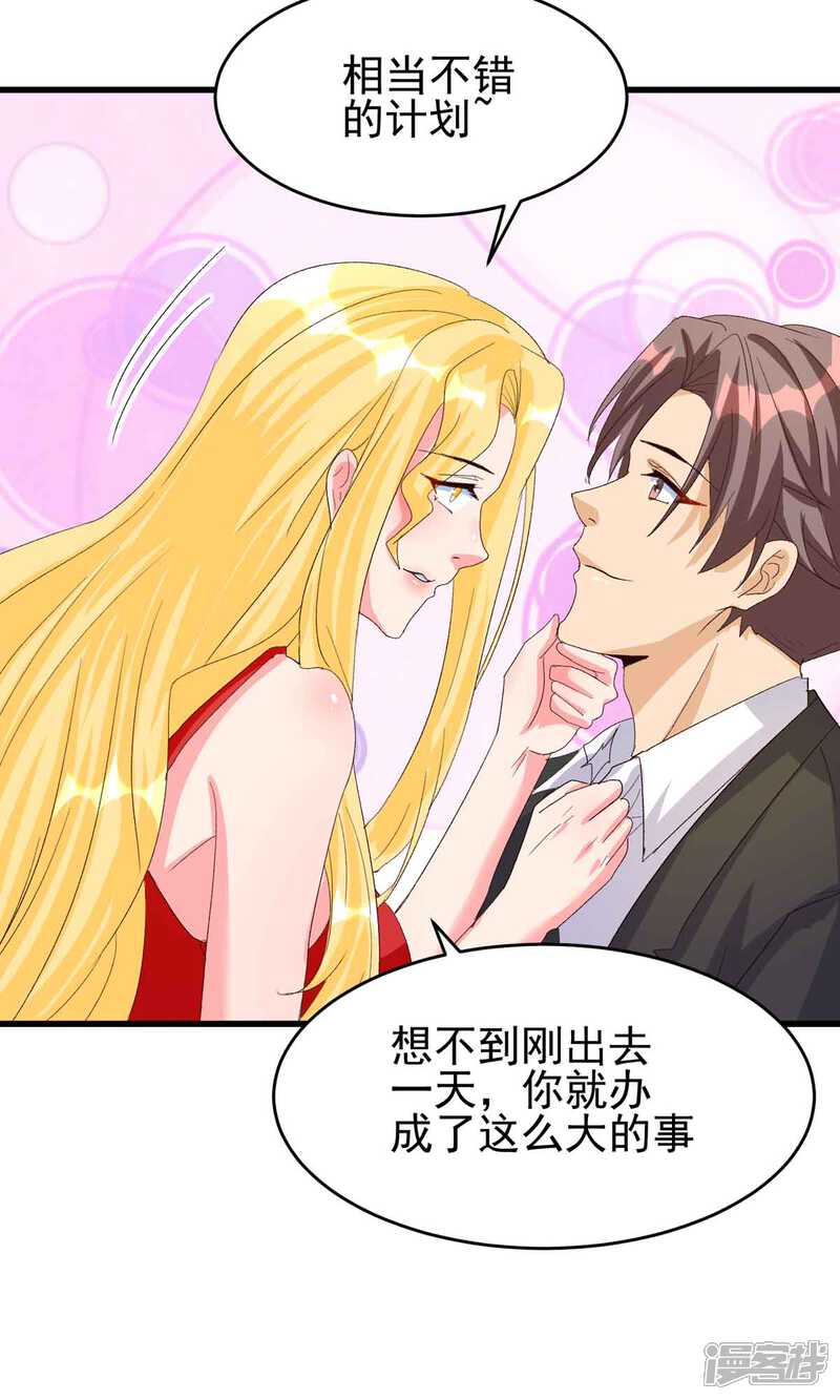 《帝婿》第114话 你想要什么奖励 第33页