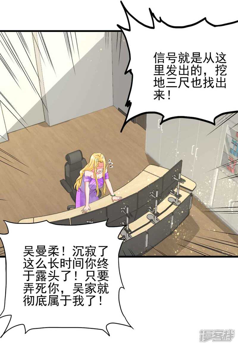 《帝婿》第114话 你想要什么奖励 第3页
