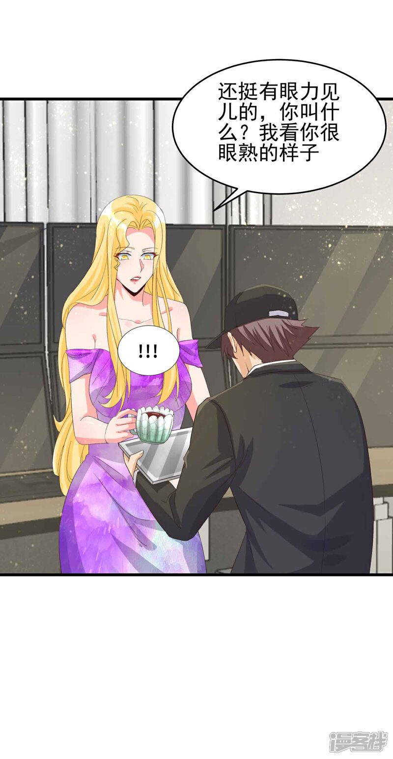 《帝婿》第114话 你想要什么奖励 第5页