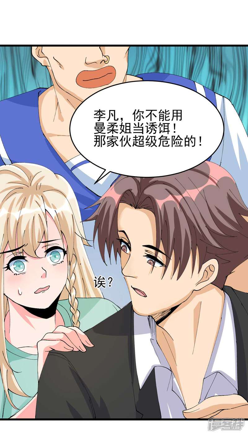 《帝婿》第115话 上门送礼 第10页