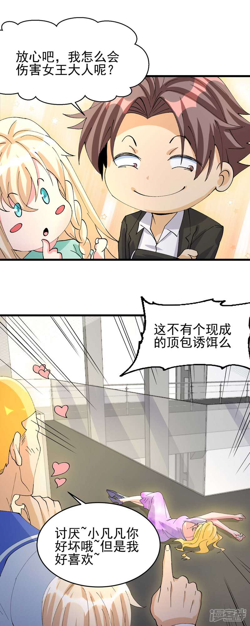 《帝婿》第115话 上门送礼 第11页