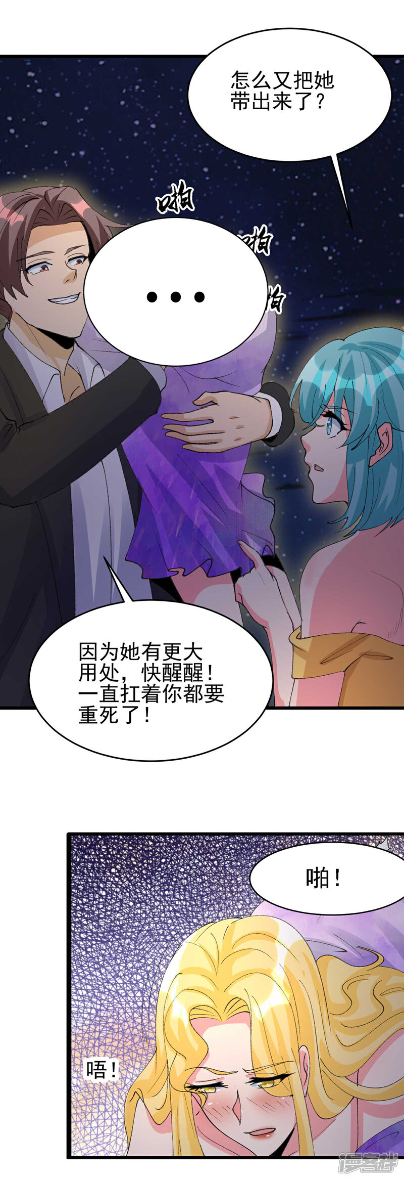 《帝婿》第115话 上门送礼 第14页