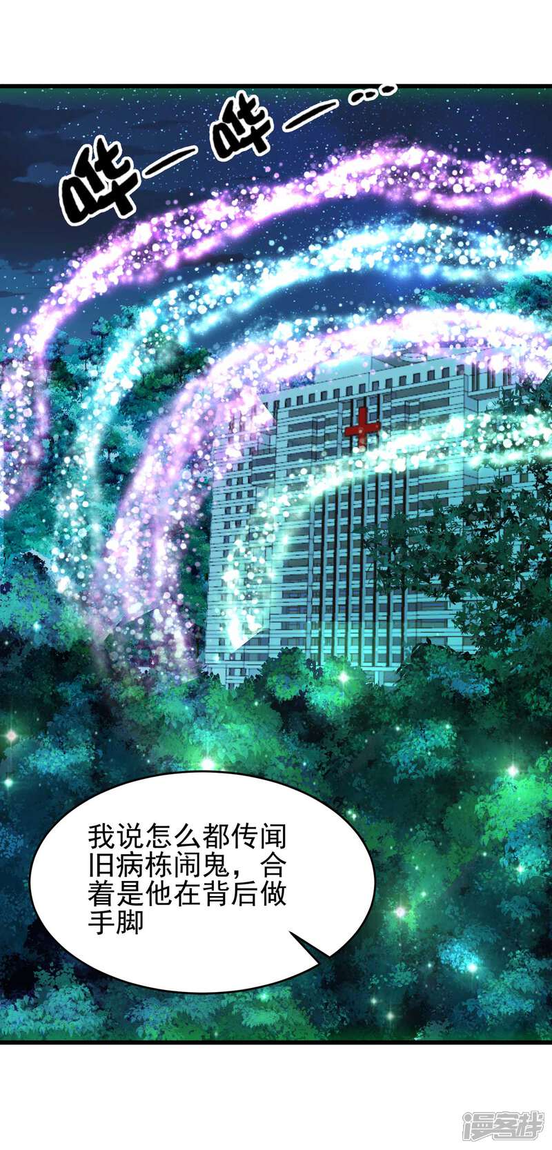 《帝婿》第115话 上门送礼 第19页