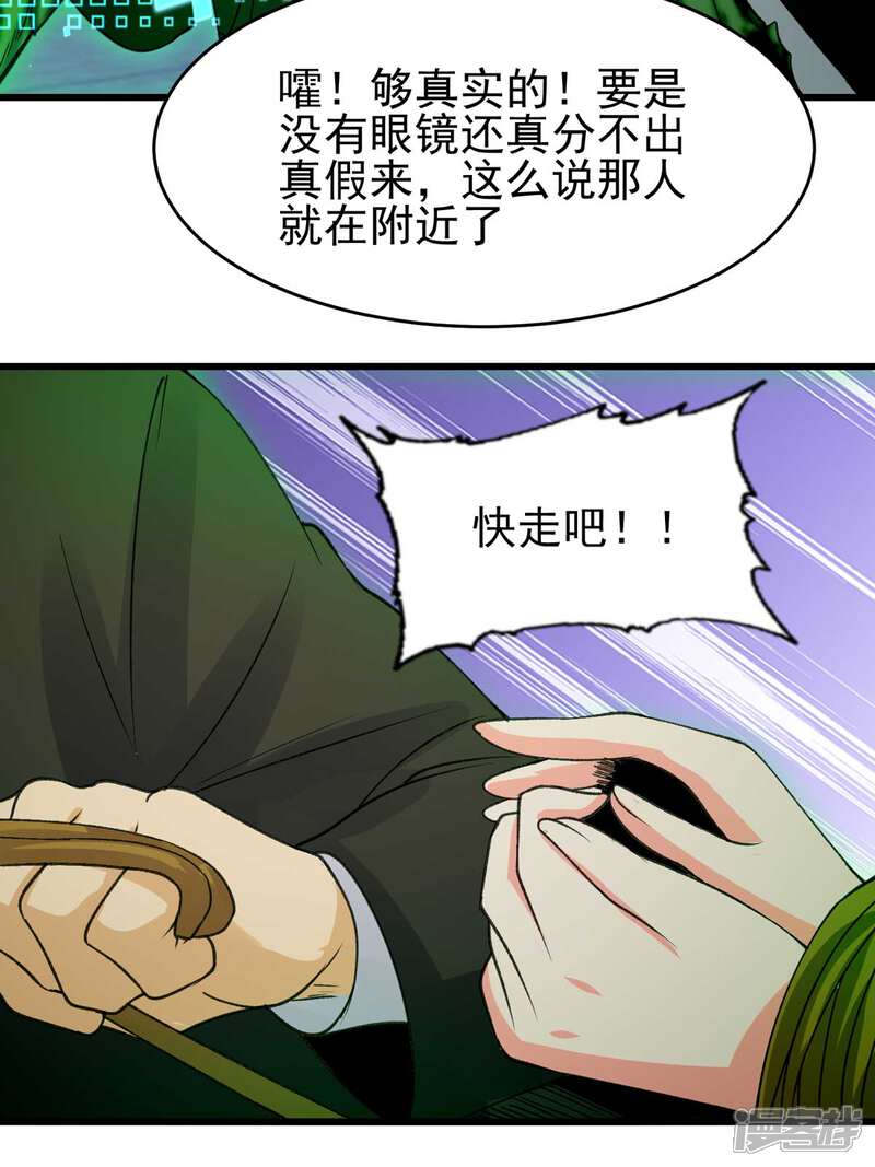 《帝婿》第115话 上门送礼 第27页