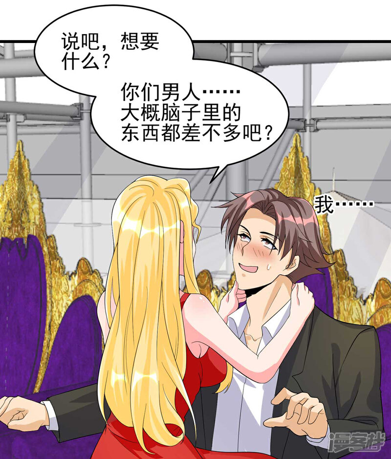 《帝婿》第115话 上门送礼 第2页