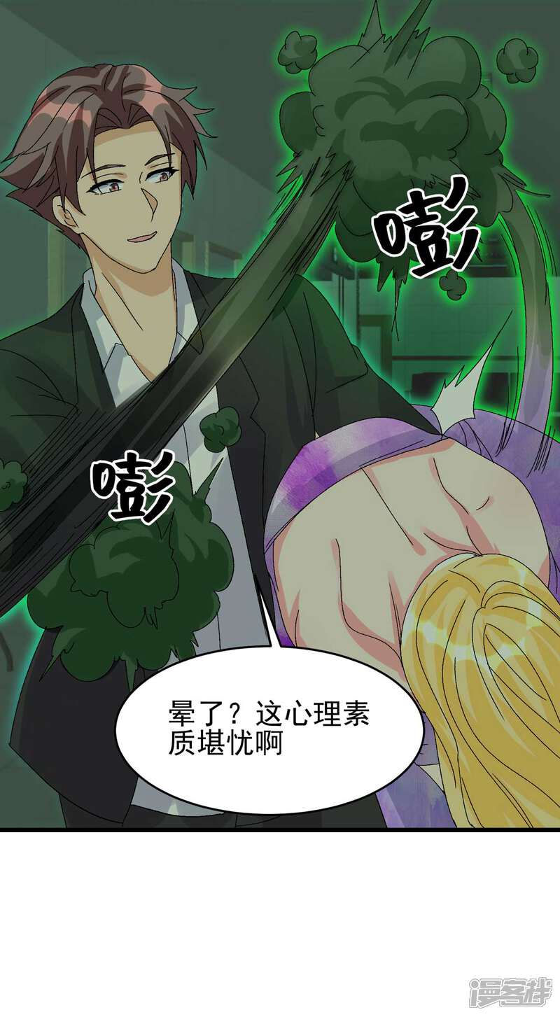 《帝婿》第115话 上门送礼 第32页