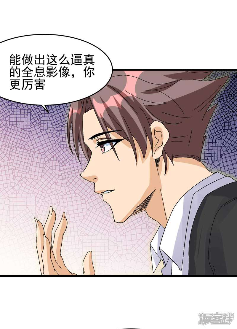 《帝婿》第115话 上门送礼 第35页