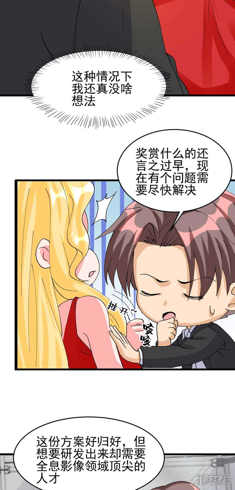 《帝婿》第115话 上门送礼 第4页