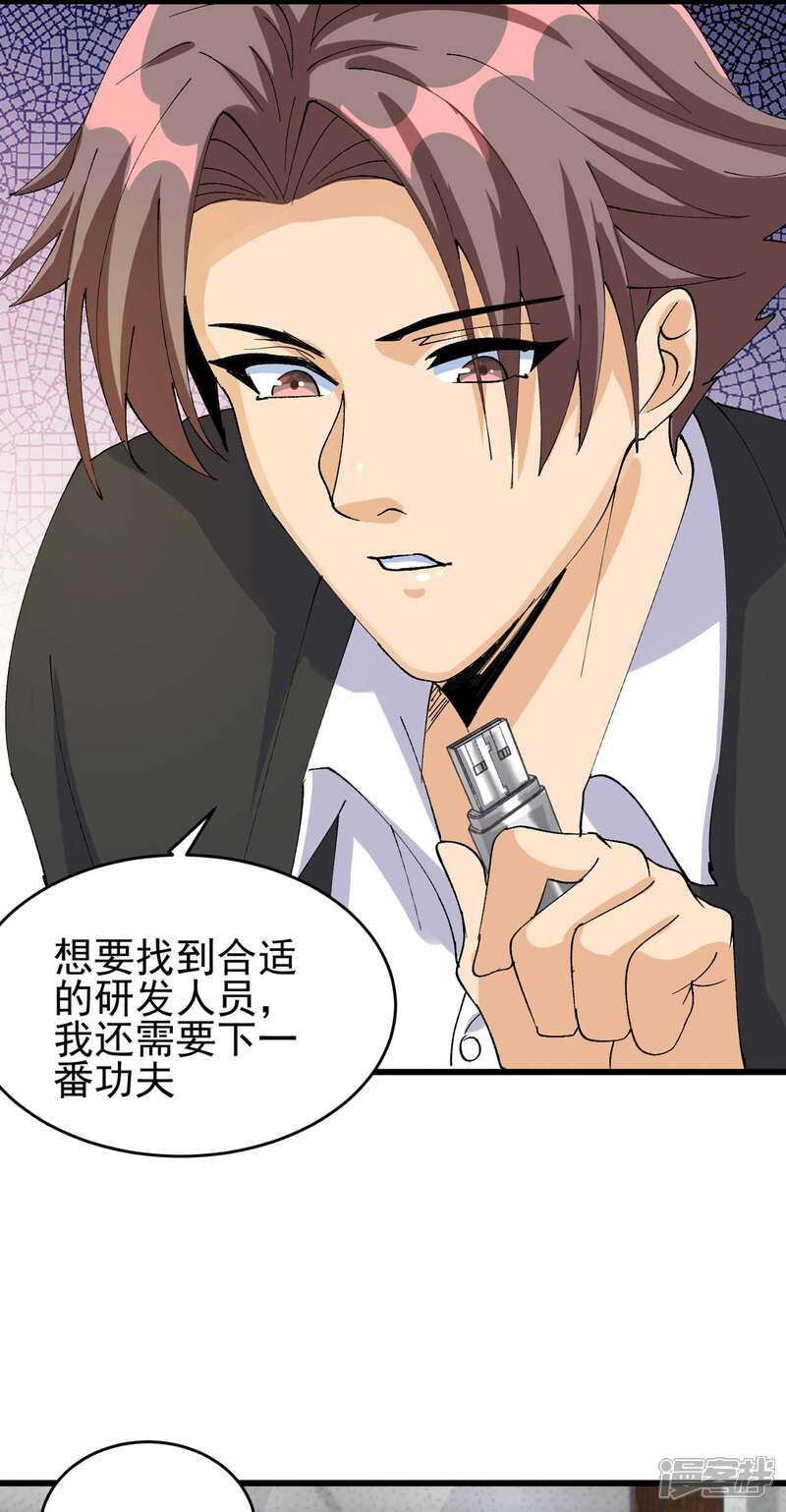 《帝婿》第115话 上门送礼 第6页