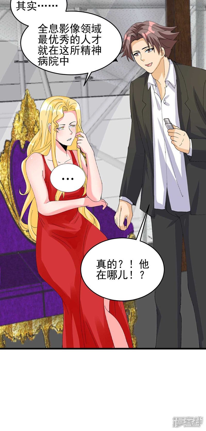 《帝婿》第115话 上门送礼 第7页