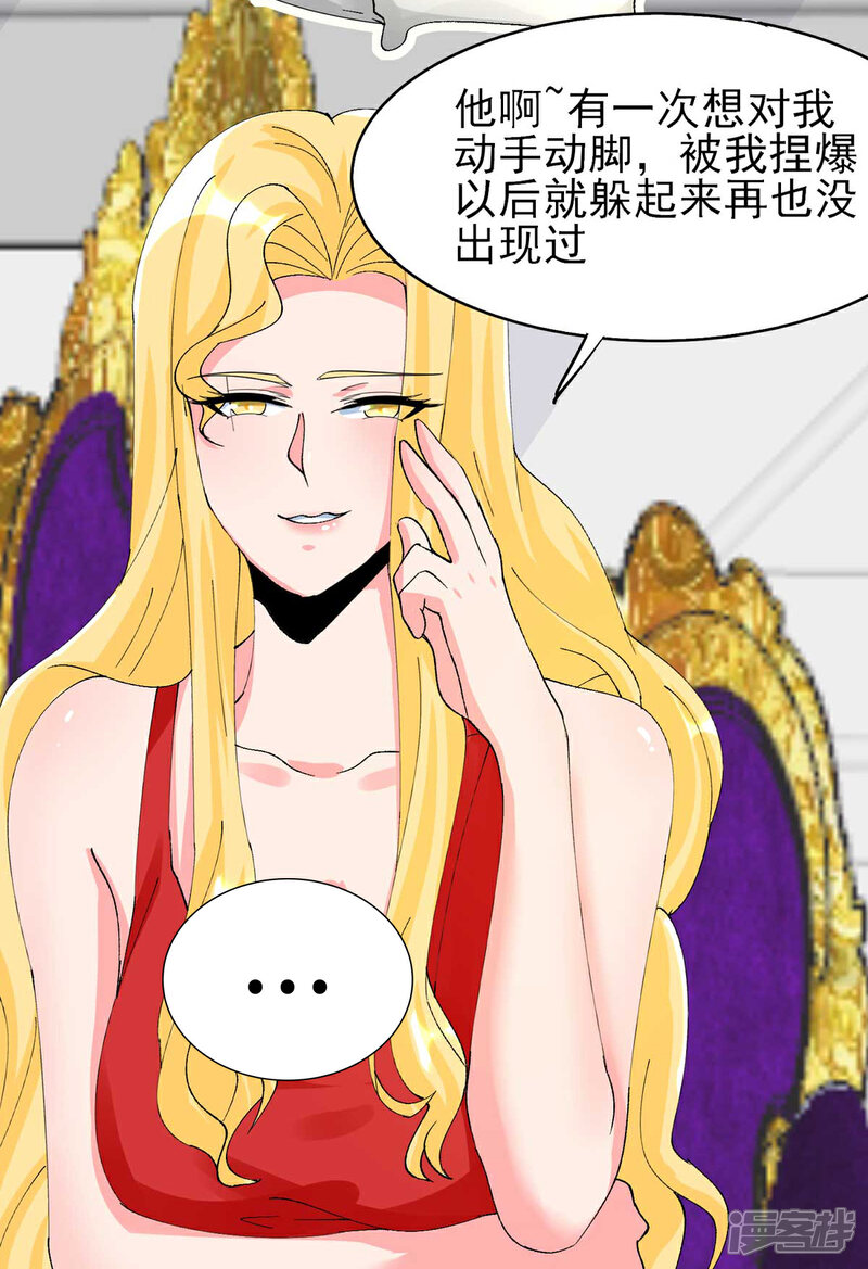 《帝婿》第115话 上门送礼 第8页