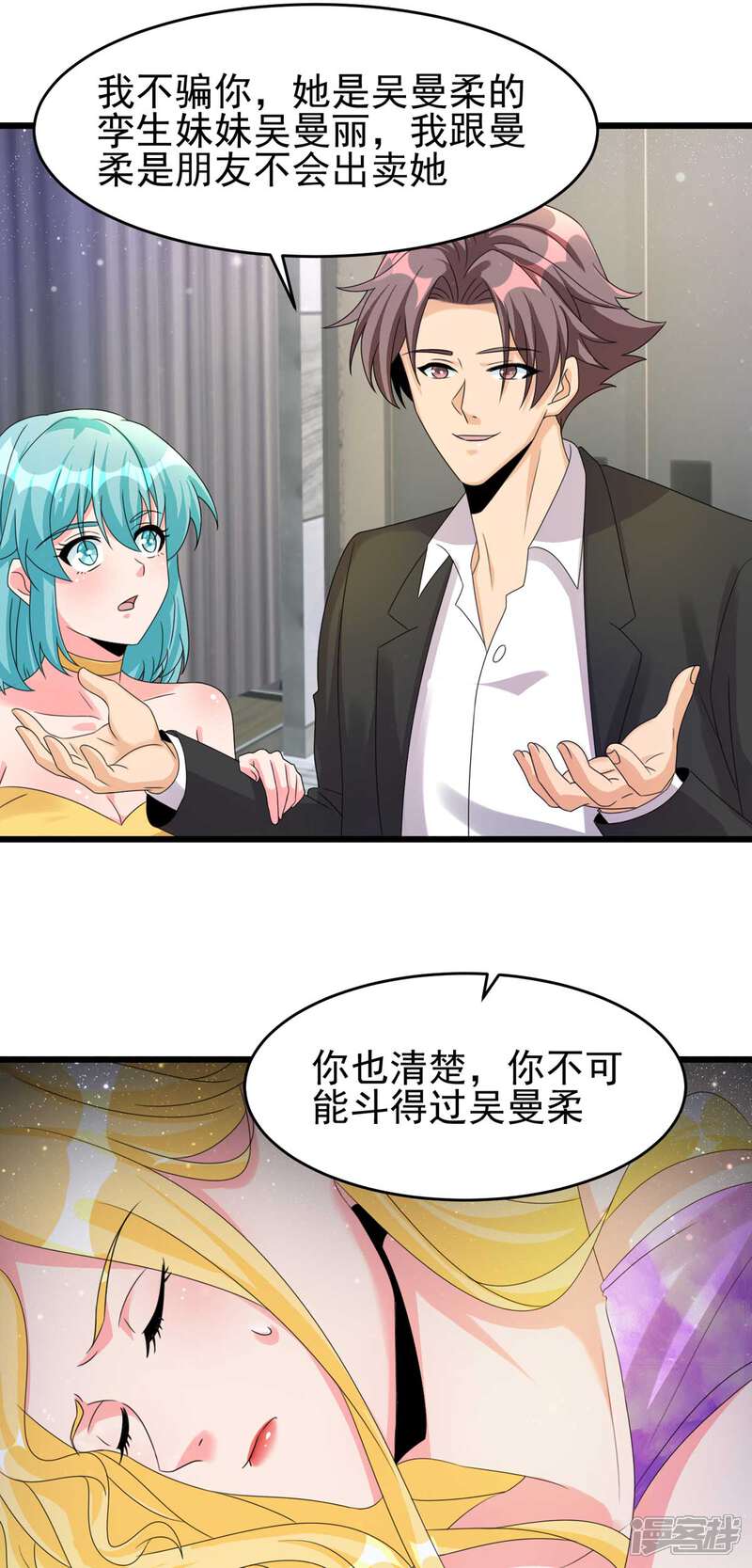 《帝婿》第116话 于心不忍 第11页