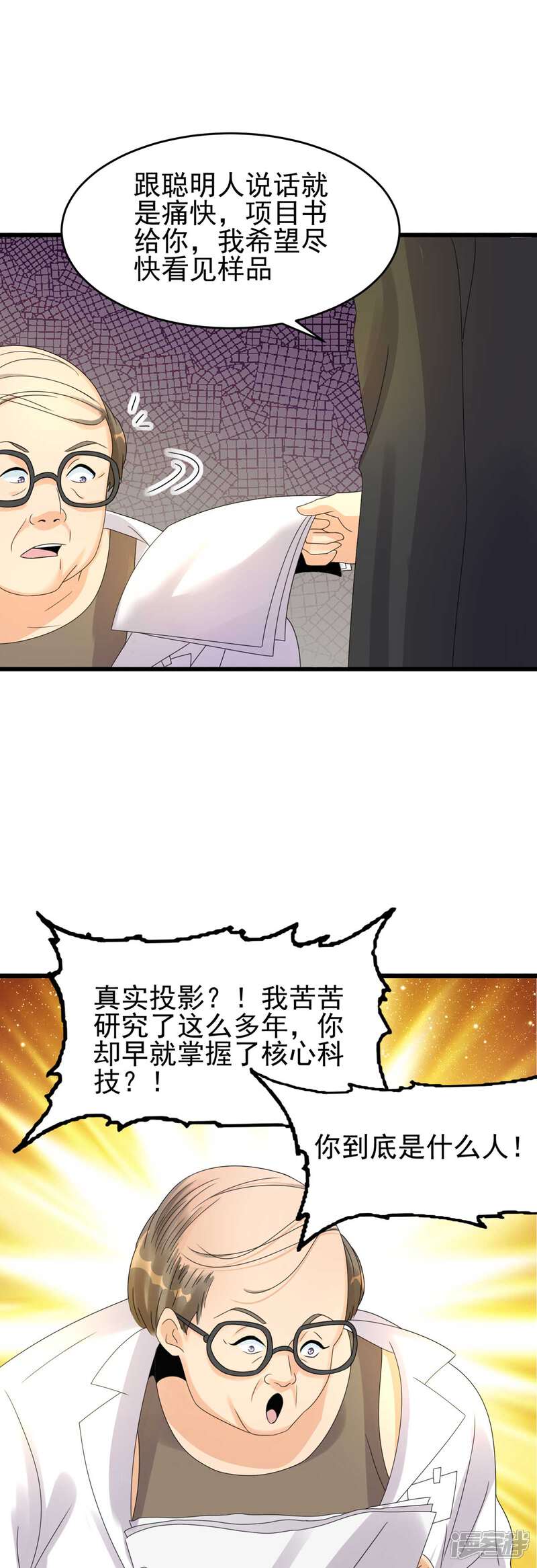 《帝婿》第116话 于心不忍 第14页