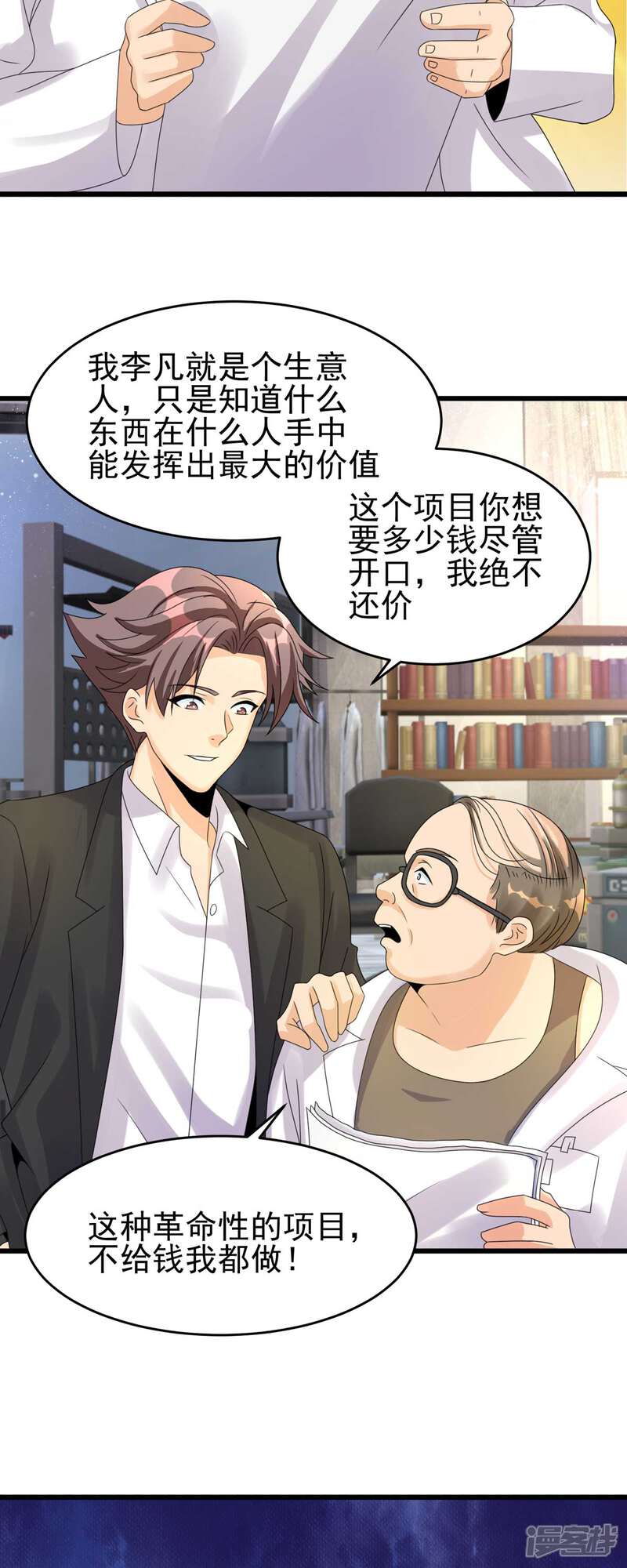 《帝婿》第116话 于心不忍 第15页