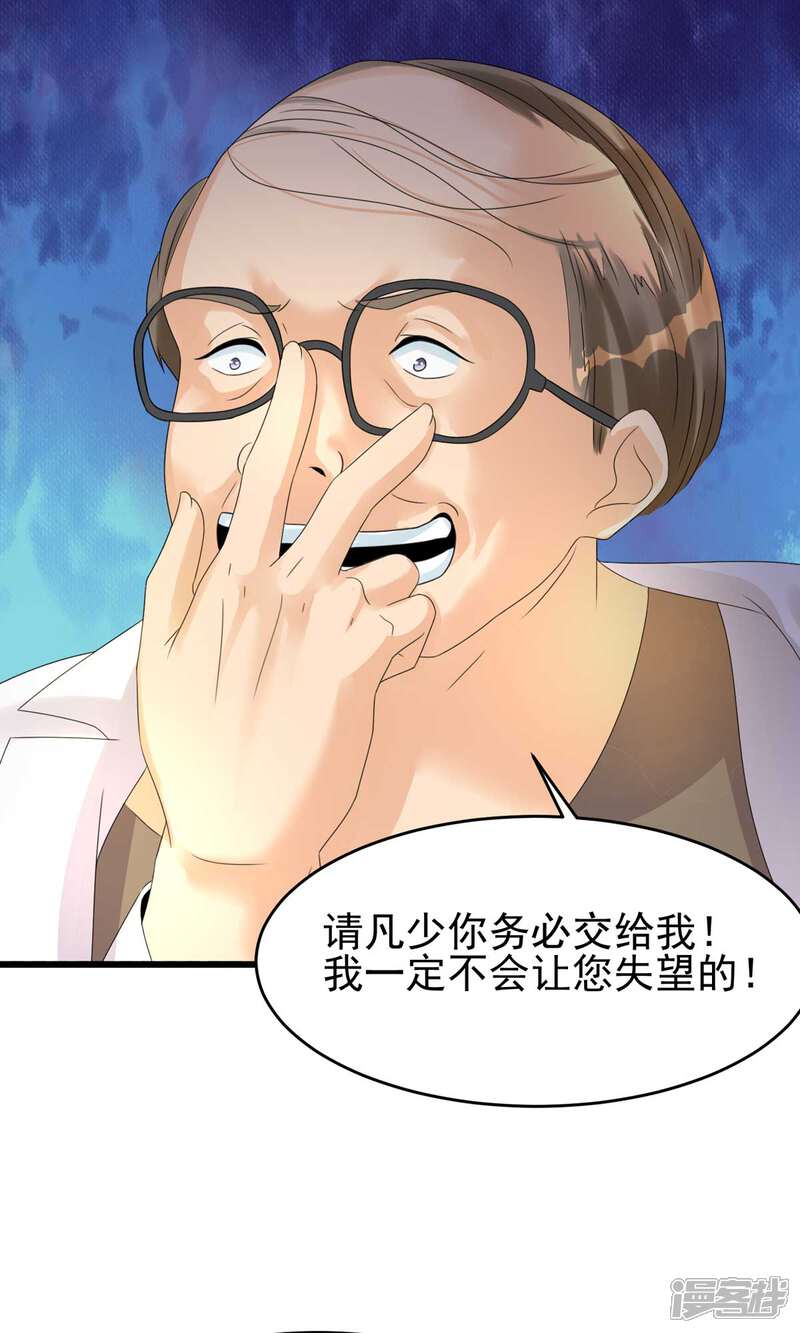 《帝婿》第116话 于心不忍 第16页