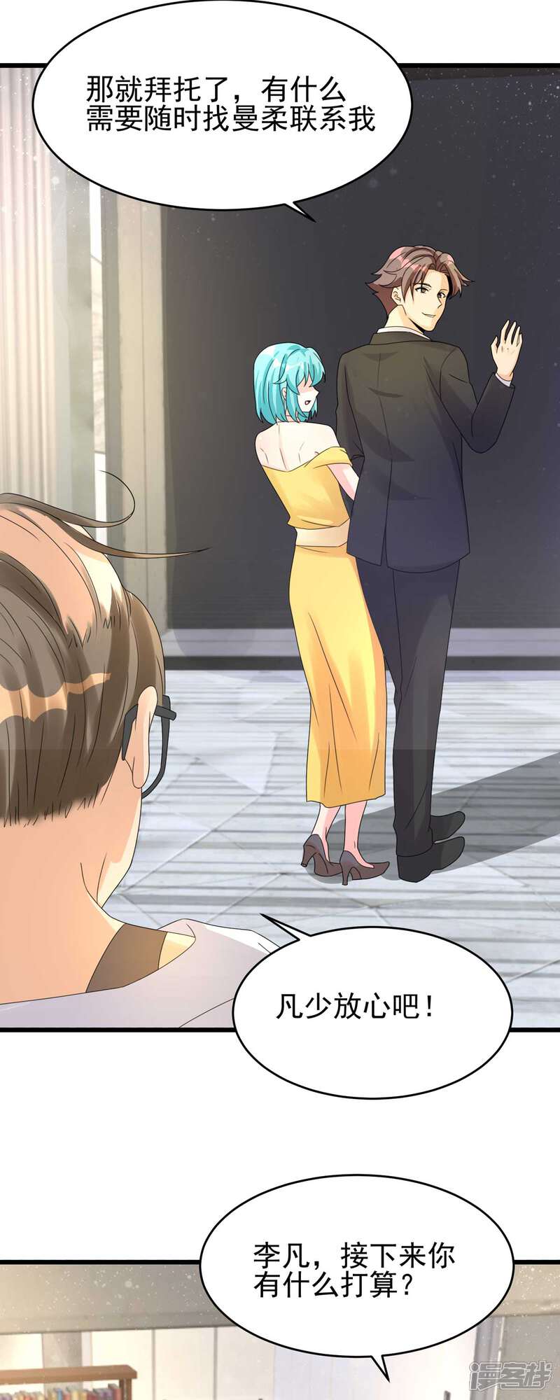 《帝婿》第116话 于心不忍 第17页