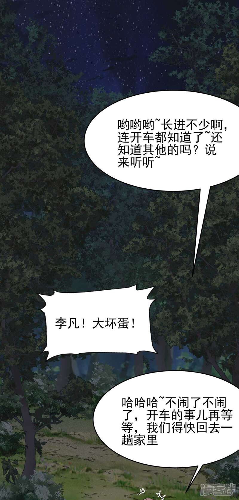 《帝婿》第116话 于心不忍 第21页