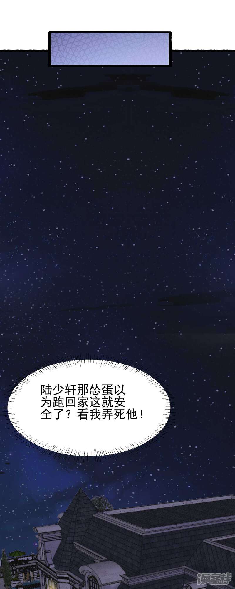 《帝婿》第116话 于心不忍 第23页