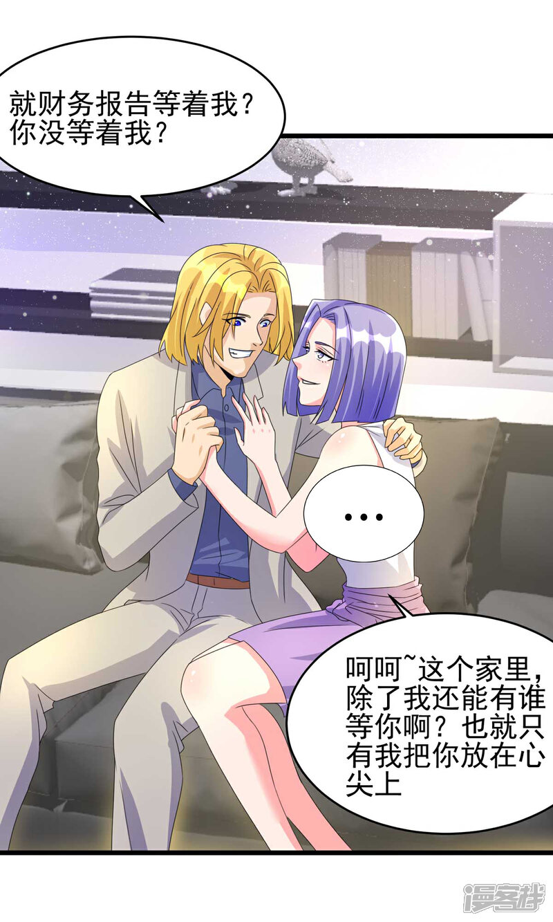 《帝婿》第116话 于心不忍 第27页