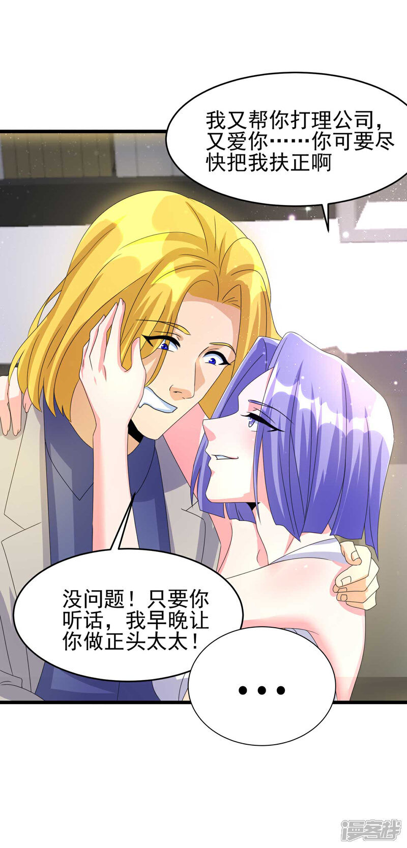 《帝婿》第116话 于心不忍 第28页