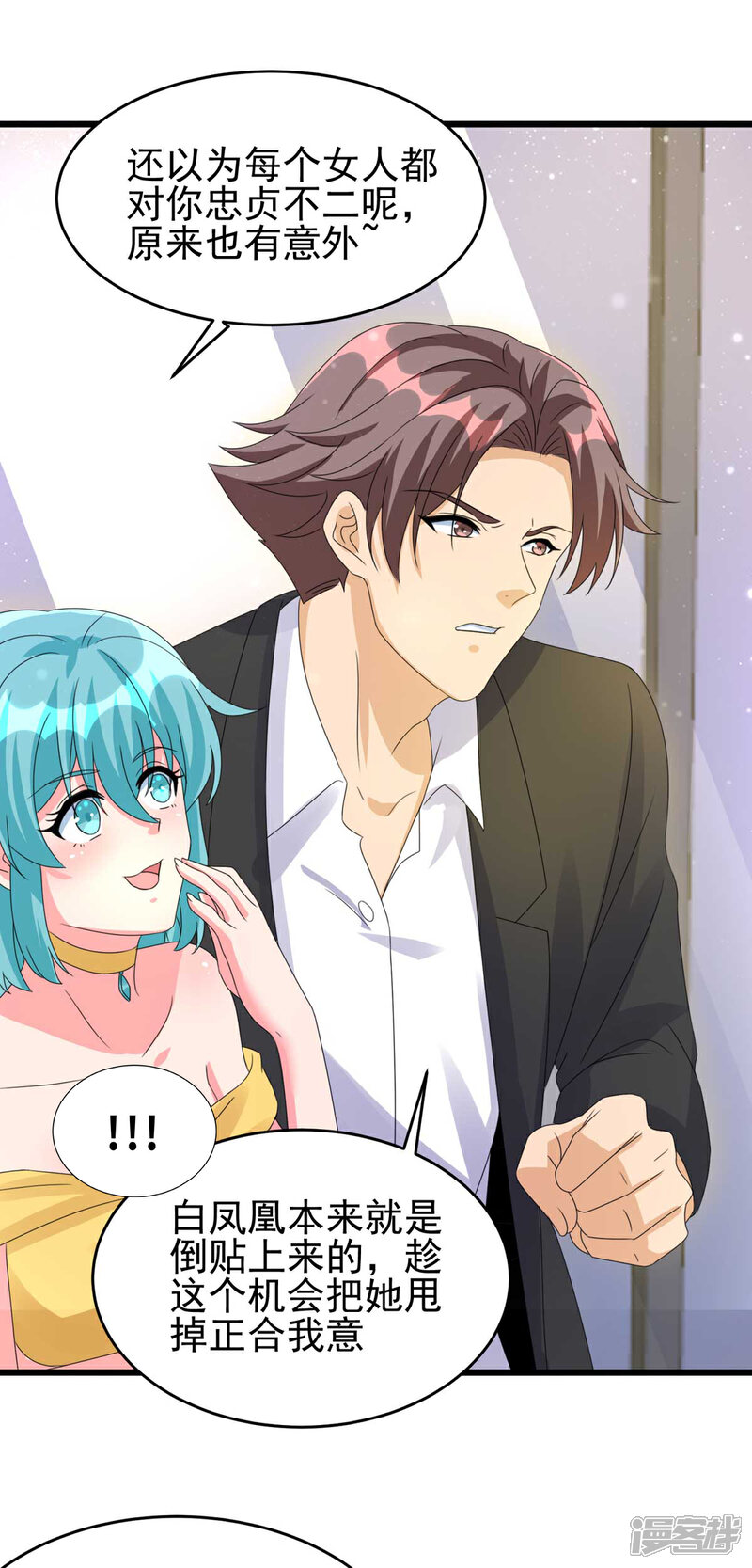《帝婿》第116话 于心不忍 第29页