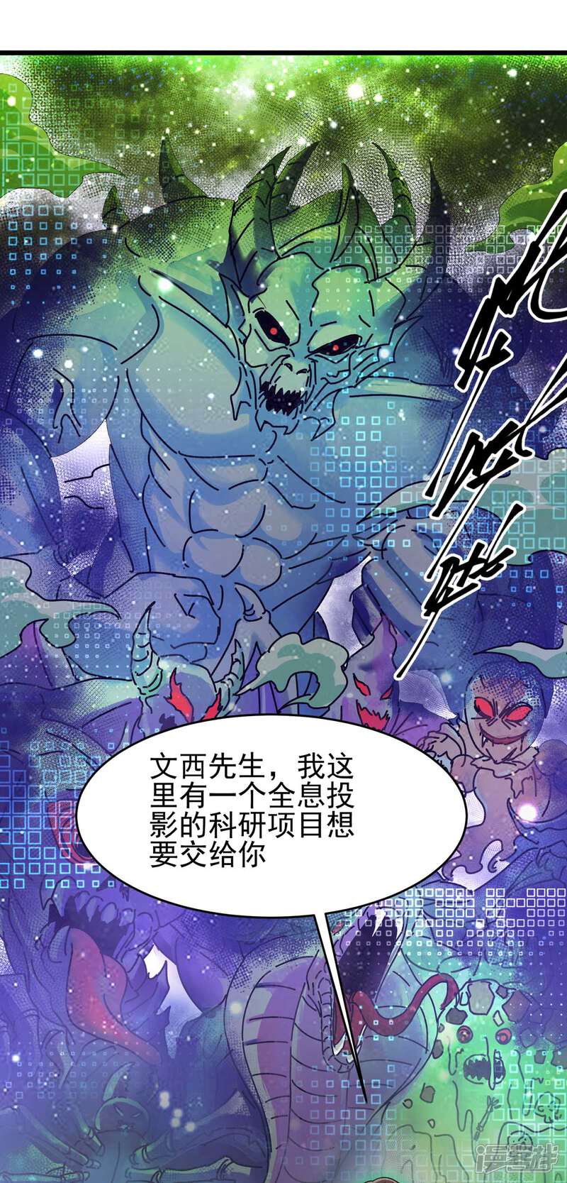 《帝婿》第116话 于心不忍 第2页